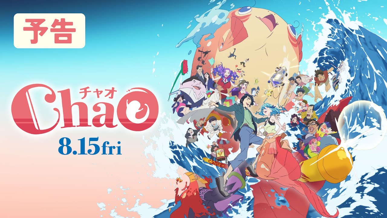 映画『ChaO』鈴鹿央士＆山田杏奈 Wインタビュー記念 “直筆サイン入り