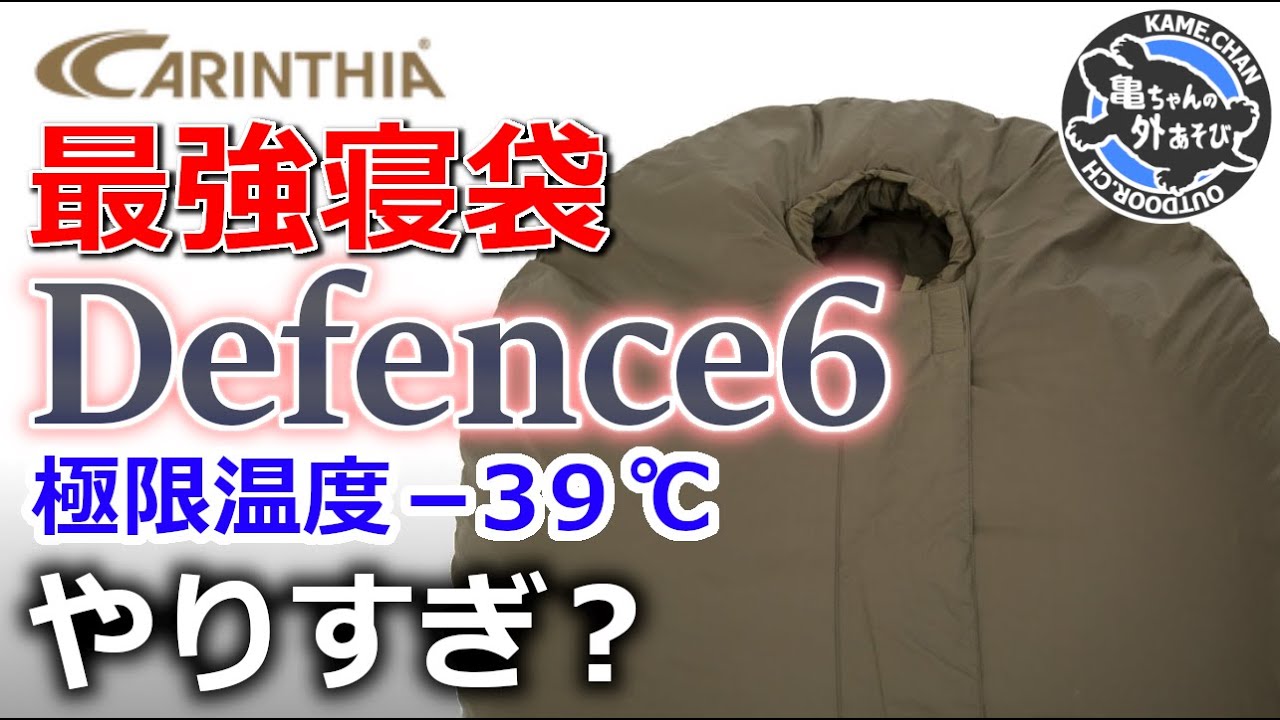 オーバースペック？】カリンシアDefence6を雪中タープ泊で使ってみたん