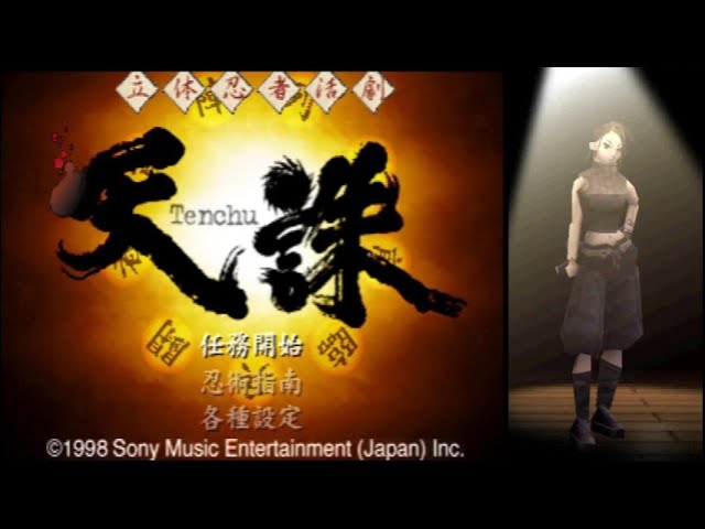 PS 立体忍者活劇 天誅 彩女 攻略 ※実況なし - YouTube