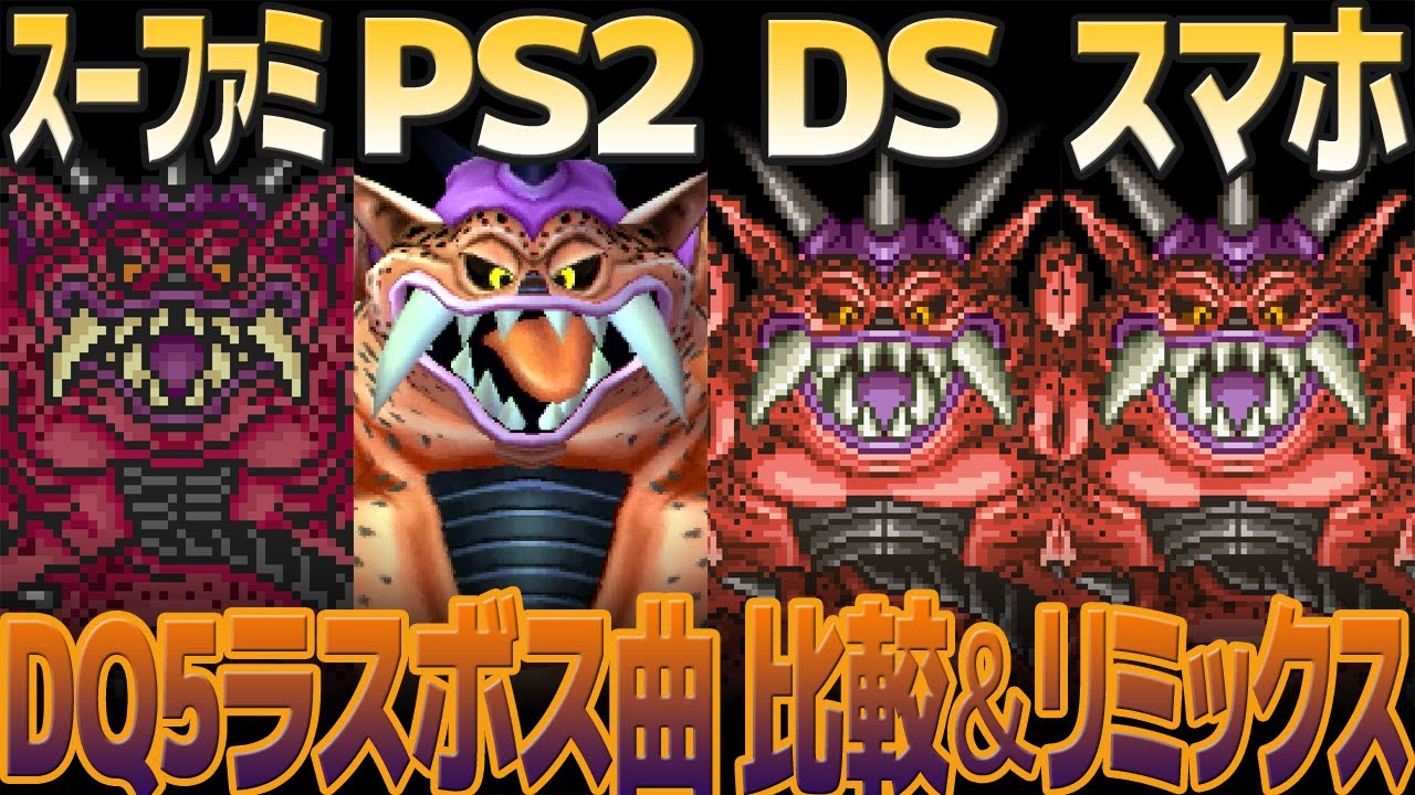 Dragon Quest V - Great Demon King: Game Music Comparison & Mashup