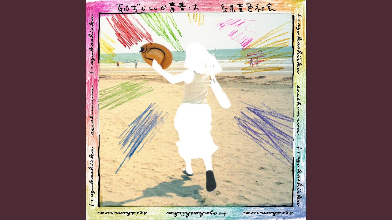 Hazukashiika Seishunwa - YouTube