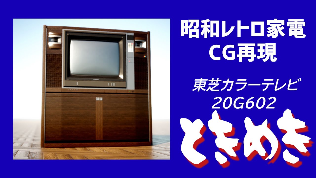 昭和レトロ・インテリアに！】東芝 テレビ放送波ブースター CB22