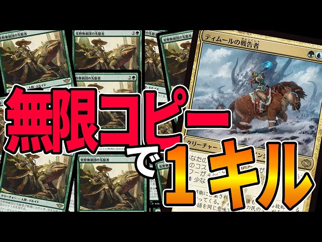 MTGアリーナ】実質2枚コンボで無限コピー&ワンショットキル