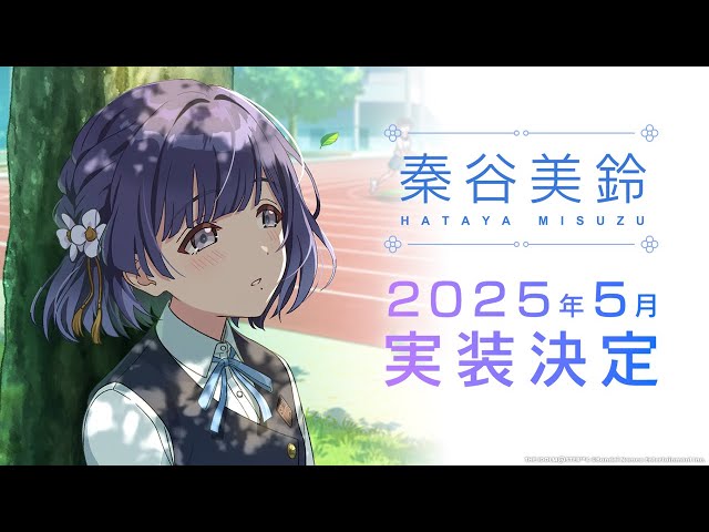 学マス】秦谷美鈴 実装予告PV【アイドルマスター】 - YouTube