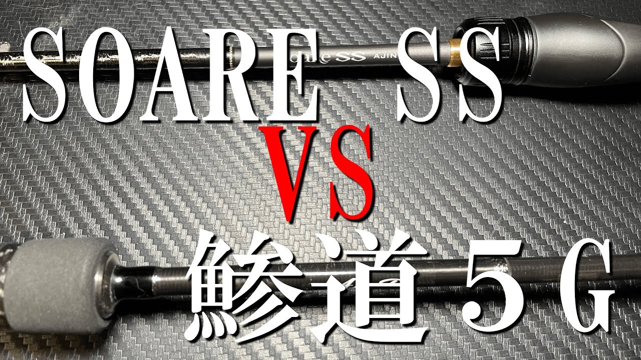 Which one should I buy? Ajido 5G vs. SOARE SS AJING - YouTube