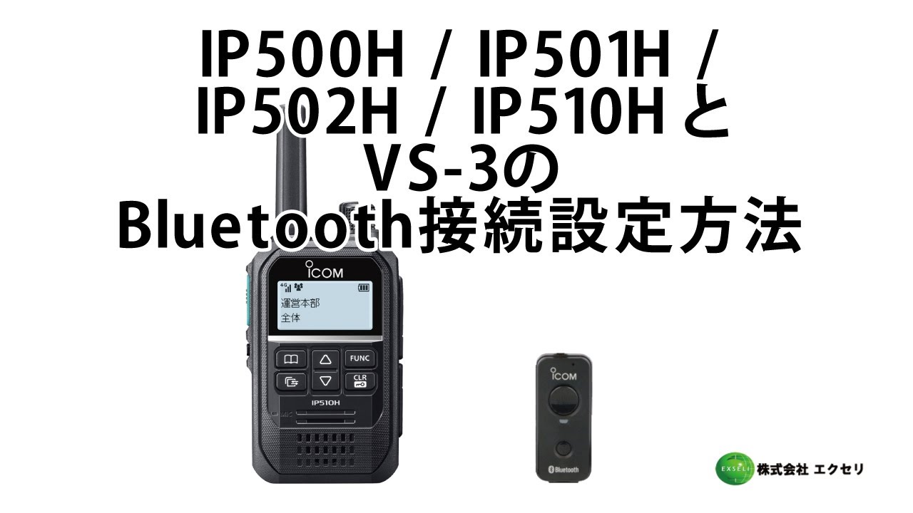 激安中古トランシーバー販売・買取 無線の王様 / IP501H 未使用新古品