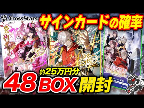 Xross Stars] A thorough investigation into the inclusion rates of