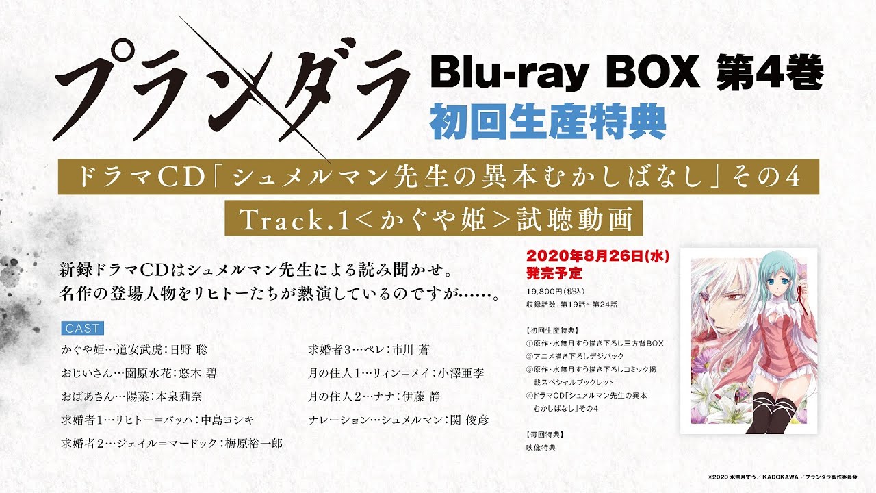 TVアニメ「プランダラ」Blu-ray BOX 第4巻 初回生産特典 ドラマCD試聴