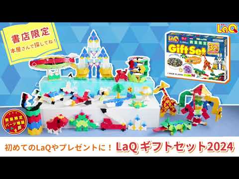 ラキュー公式】限定クリアパーツ3色入り！パーツ増量！はじめてのLaQ