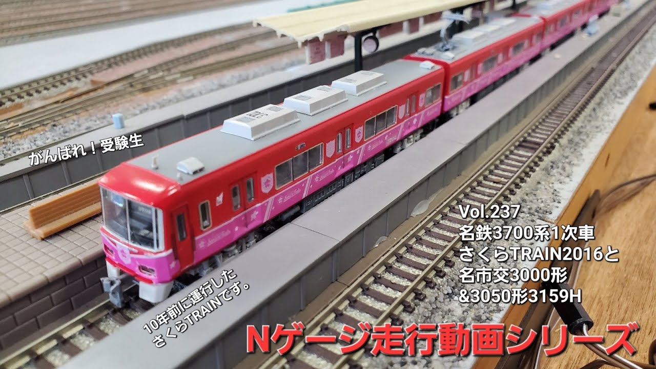 鉄道模型 名鉄3700系さくらTRAIN2016＆名市交3000＆3050 3159H【No.237