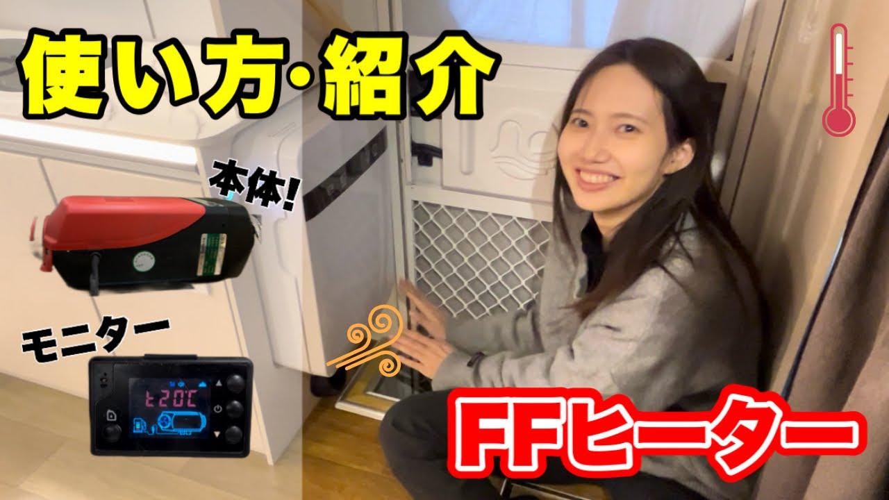 JP STAR】FFヒーターの仕組みと使い方紹介！ - YouTube