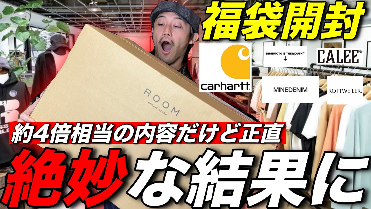 カーハート有り！】22万円以上のセレクトショップの福袋開封してみたら