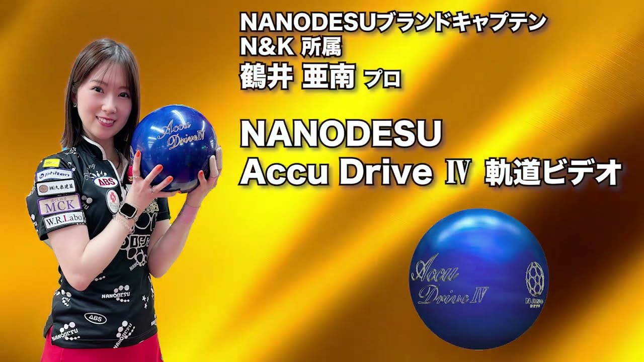 ABS NANODESU Accu Drive Ⅳ ナノデス・アキュドライブ フォー 丨