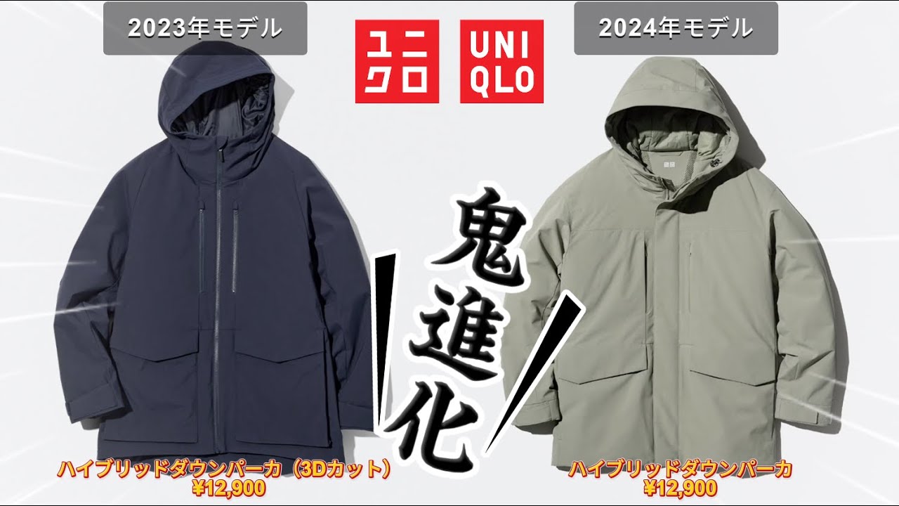 UNIQLO] What do you think of the 2024 hybrid down parka? - YouTube