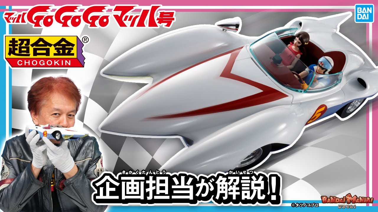 The Mach GoGoGo from Mach GoGoGo is now available as a super alloy