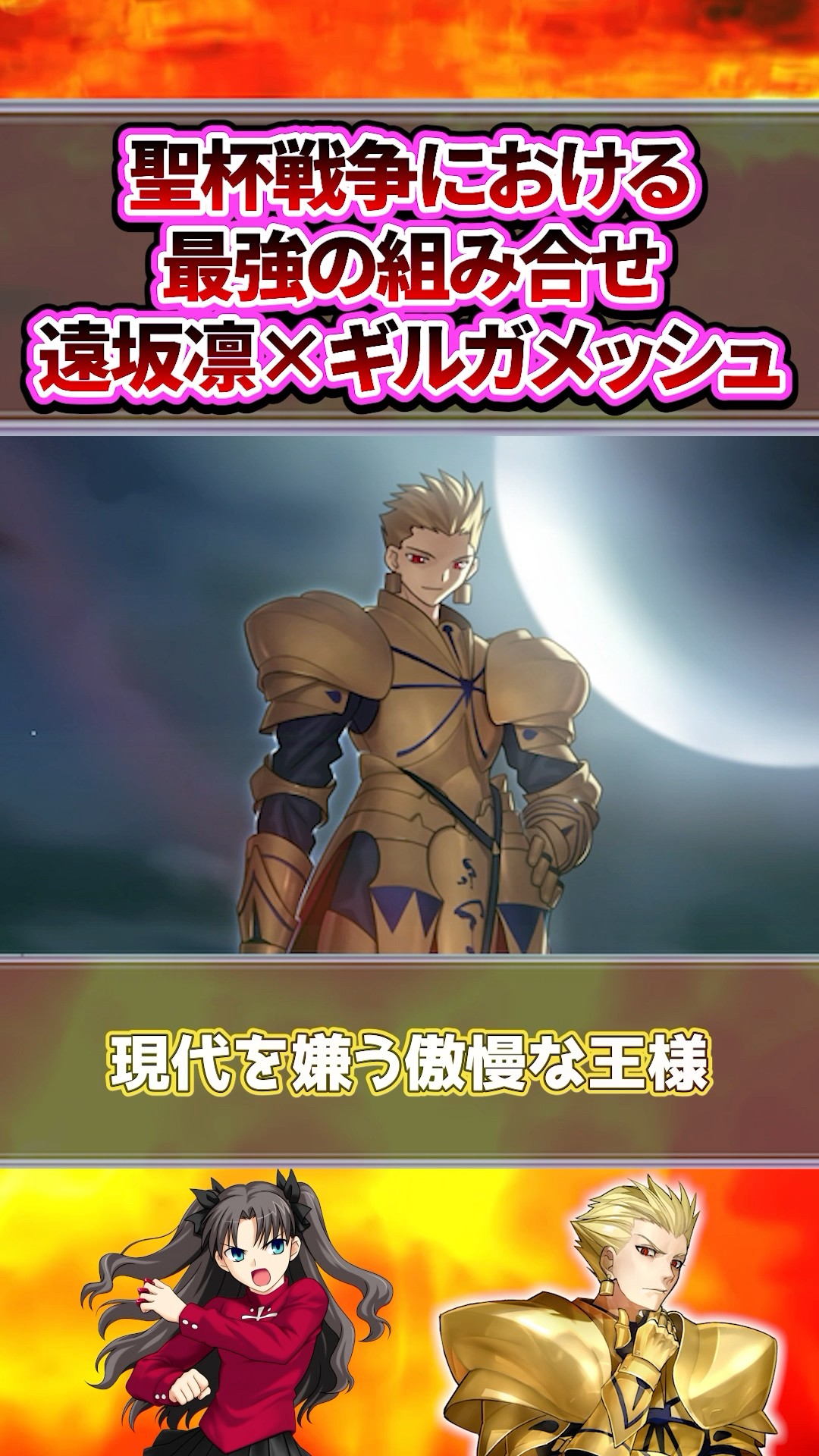 Fate] The strongest combination in the Holy Grail War: Rin Tohsaka