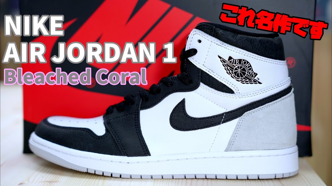 Sneaker Review] A confirmed masterpiece! Unboxing the Air Jordan 1