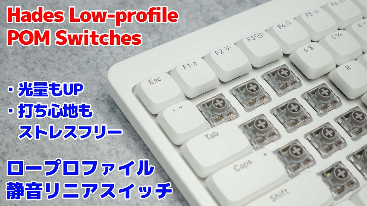 LOFREE Hades Switch: The silent switch maintains the comfortable