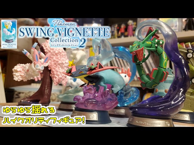 ゆらゆら揺れるポケモンたちがカワイイフィギュア！SWING VIGNETTE