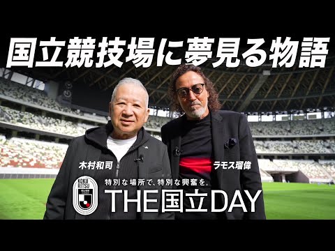 Ramos Ruy x Kimura Kazushi ~A Dream Story at the National Stadium