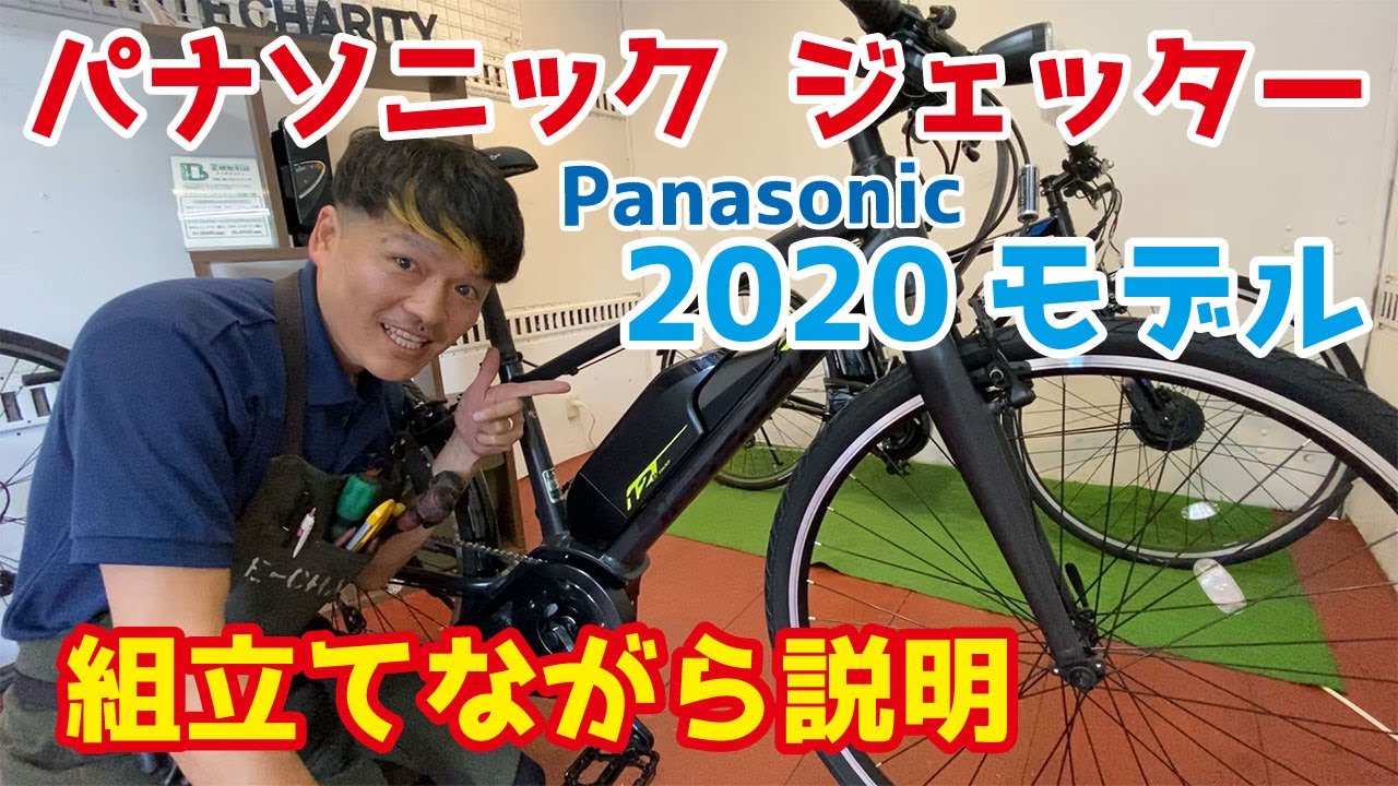 2020モデル】パナソニック ジェッター が大きくモデルチェンジ