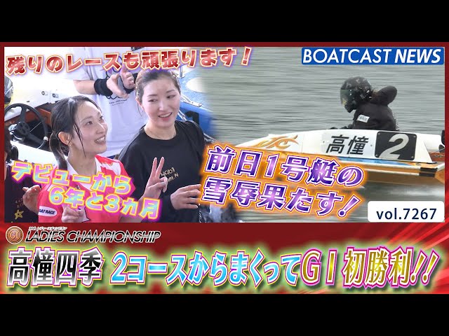 Takanori Takanori avenges his loss in the No. 1 boat the previous