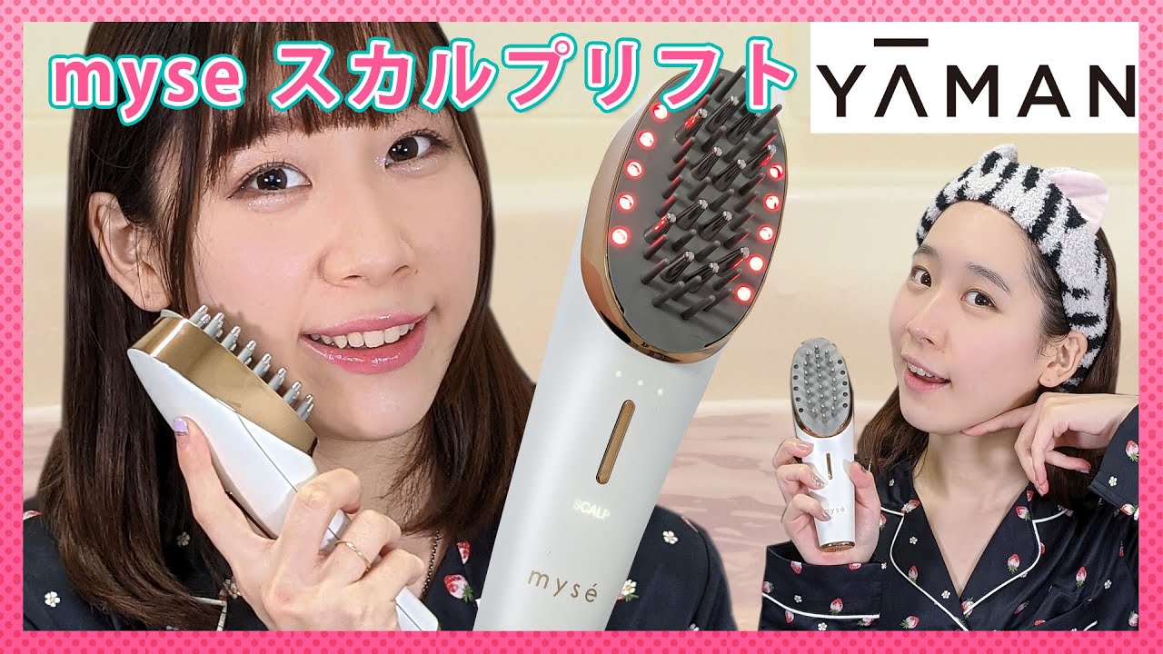 スカルプリフト】スカルプモードレビュー編 ヤーマンmyse（ミーゼ