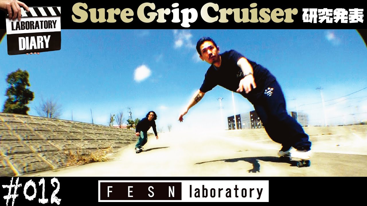 FESN laboratory] #012 Sure Grip Cruiser 研究発表 (ENGLISH SUB