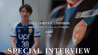 INTERVIEW】末永透瑛 ×「まちじゅうエヴァンゲリオン×レノファ山口FC