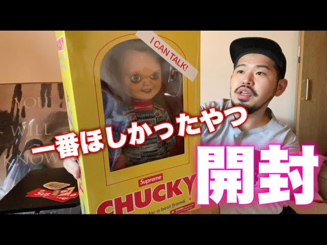 開封動画】買えなかったと思ったら…【チャッキードール】 - YouTube