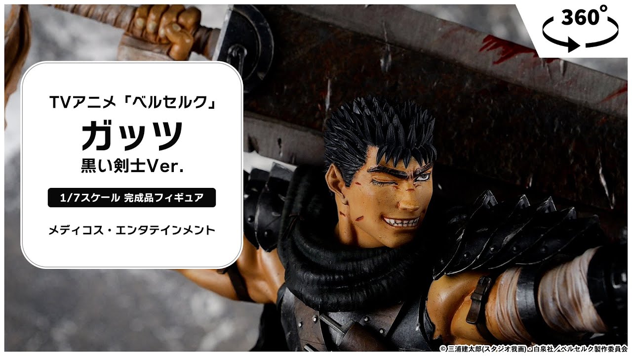 TVアニメ「ベルセルク」ガッツ 黒い剣士Ver. 1/7 完成品フィギュア