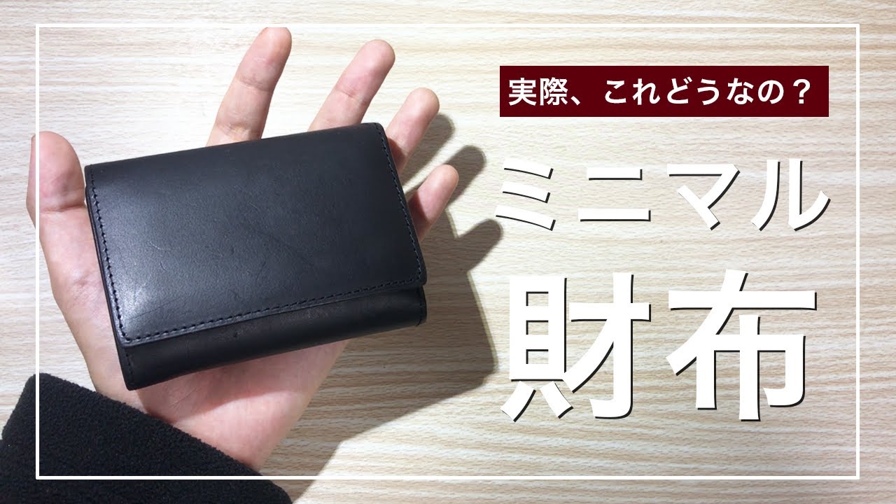 無印良品のヌメ革三つ折り財布を1ヶ月使ってみた感想【ミニマリスト