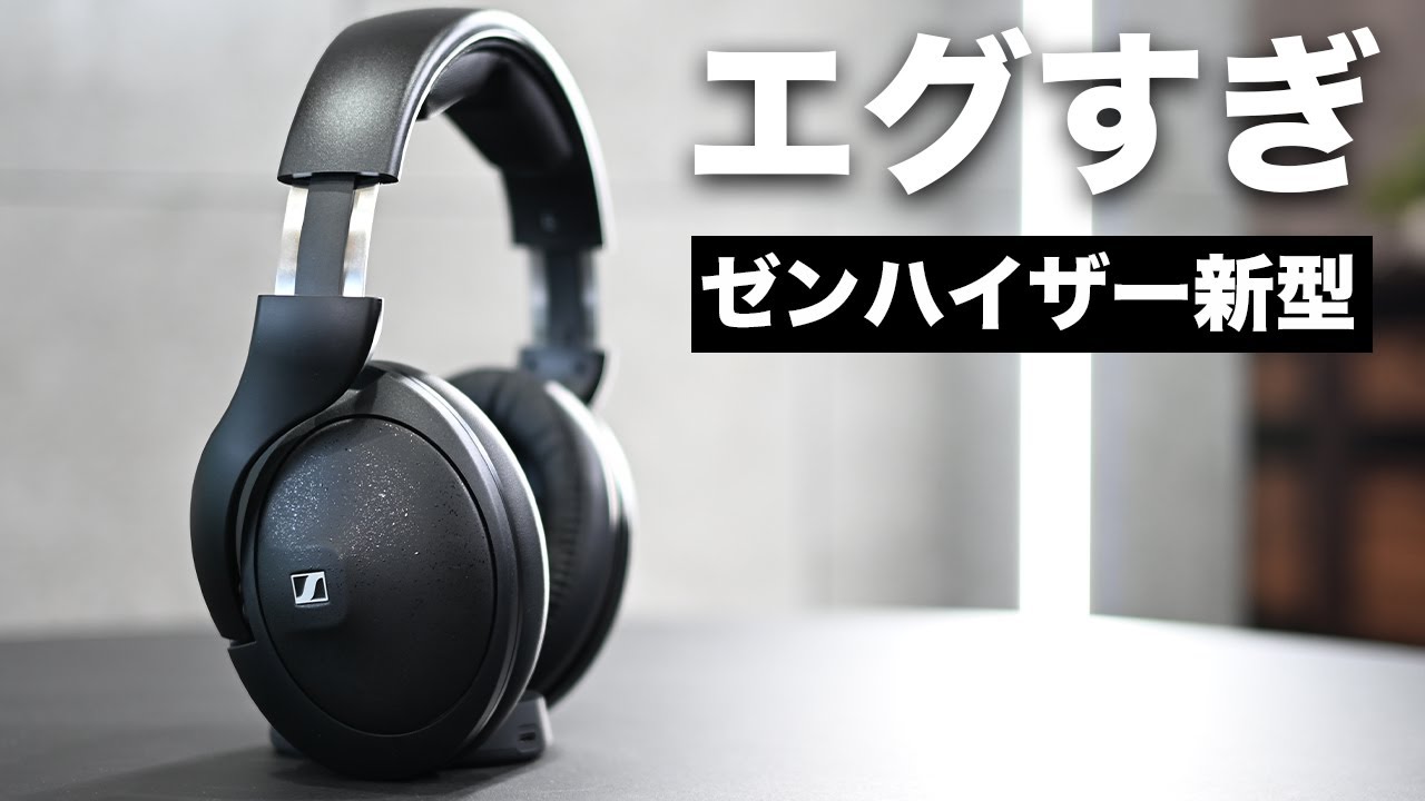 ゼンハイザー新型「HD 620S」出た！想像以上にめちゃいいぞ… - YouTube