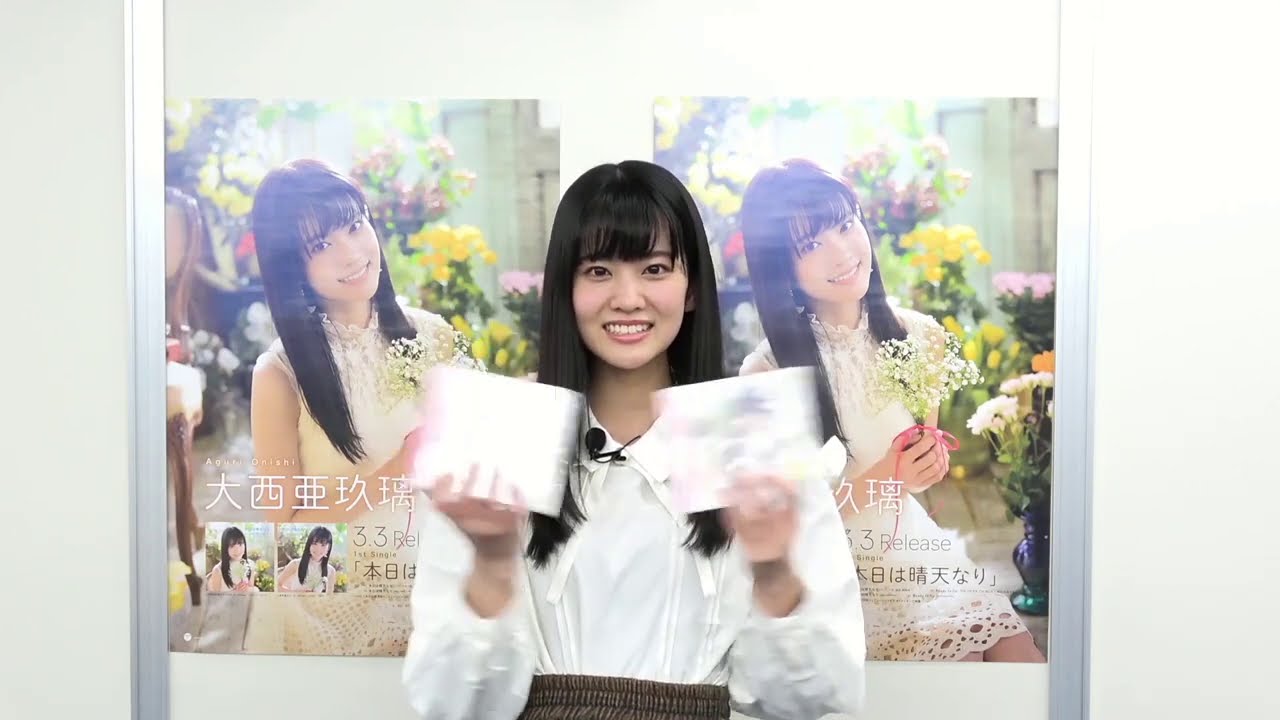 大西亜玖璃 デビューシングル「本日は晴天なり」見本盤を手にして