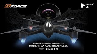 HUBSAN X4CAM BRUSHLESS | G-FORCE | 株式会社ジーフォース