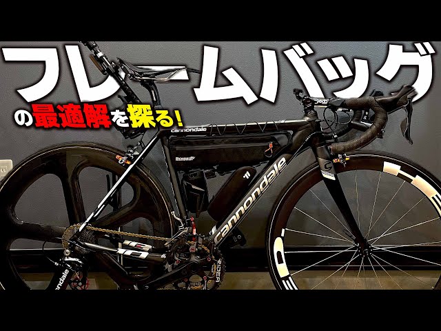 The Best Frame Bags for Stylish and Practical Road Bikes - YouTube