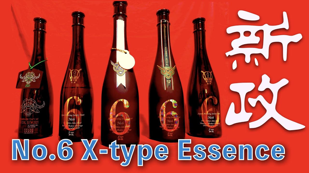 日本酒 新政 超希少酒 2本セットNo.6 X Type コスモス 日本酒 新政 超