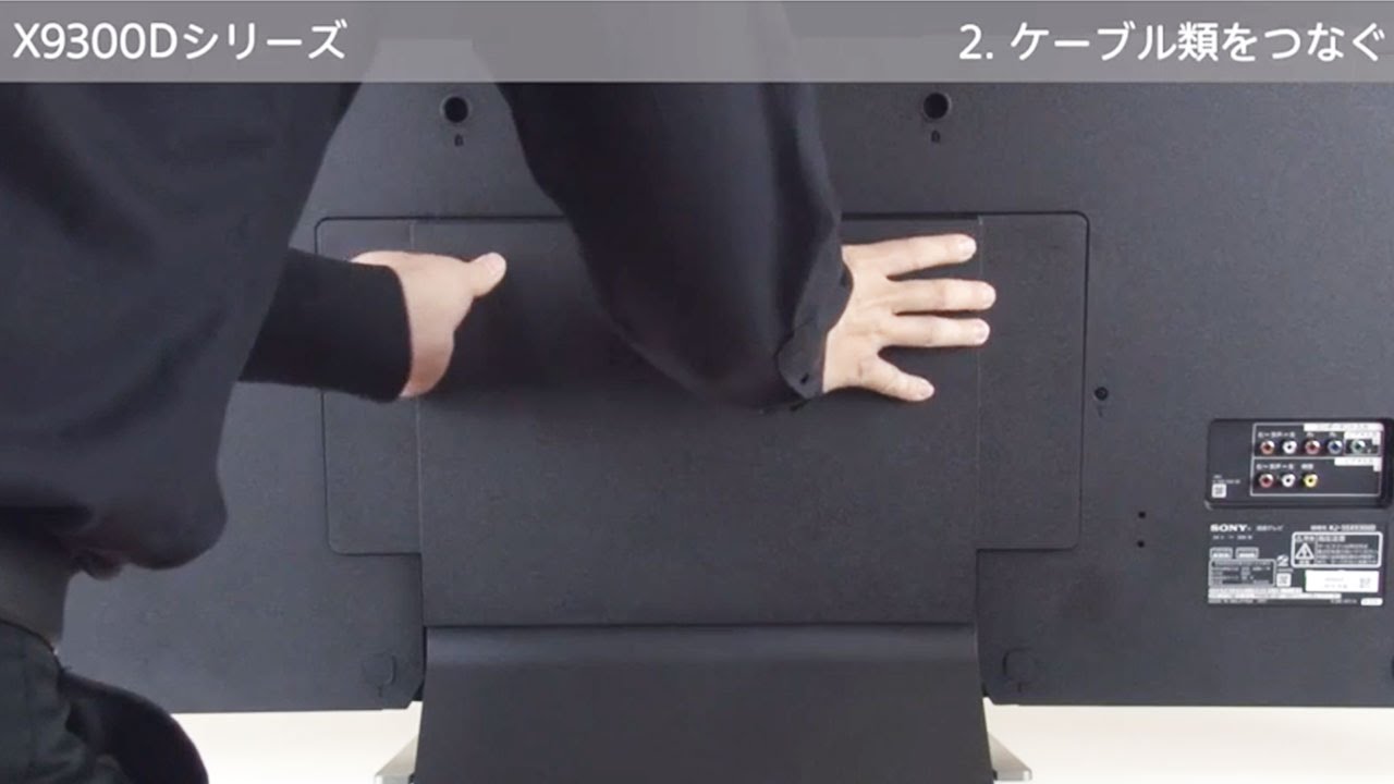 ソニー 液晶テレビ ブラビア（X9300Dシリーズ） 開梱・設置 - YouTube
