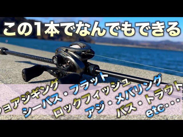 Recommended Rod] An extremely versatile rod for light fishing up