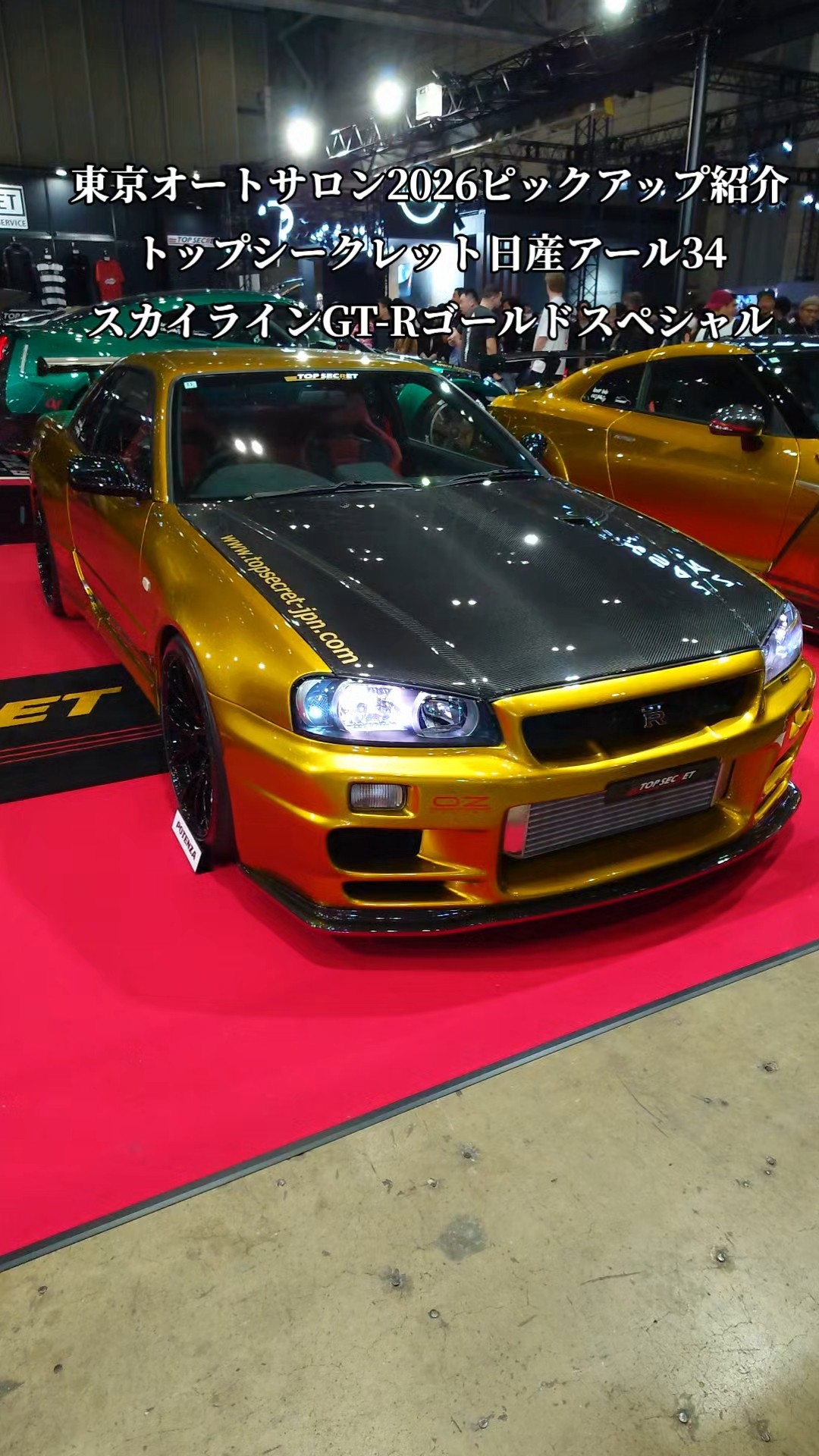 TAS2026】東京オートサロン2026・展示車のピックアップ紹介！TOPSECRET