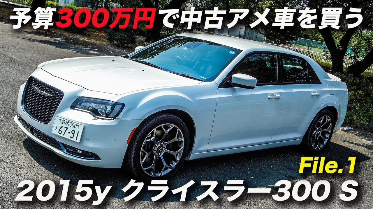 2015 Chrysler 300 S | Buying a used American car with a budget of