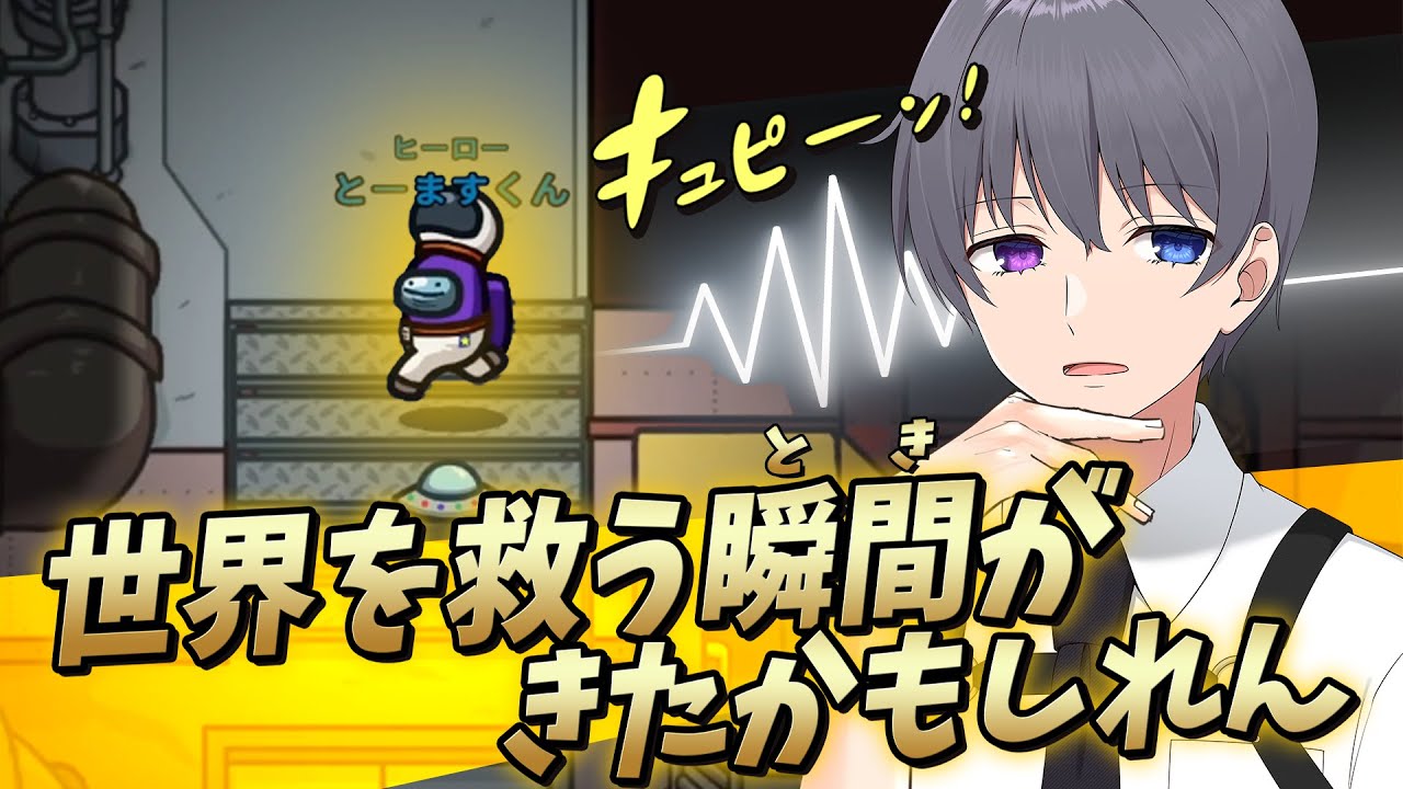 ヒーローとーます、覚醒する - Among Us - YouTube