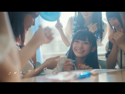 ≠ME（ノットイコールミー）/ 9th Single c/w『ごめん、マジで』【MV
