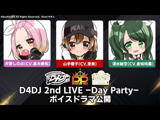 D4DJ 2nd LIVE Peaky P-key ミニボイスドラマ - YouTube