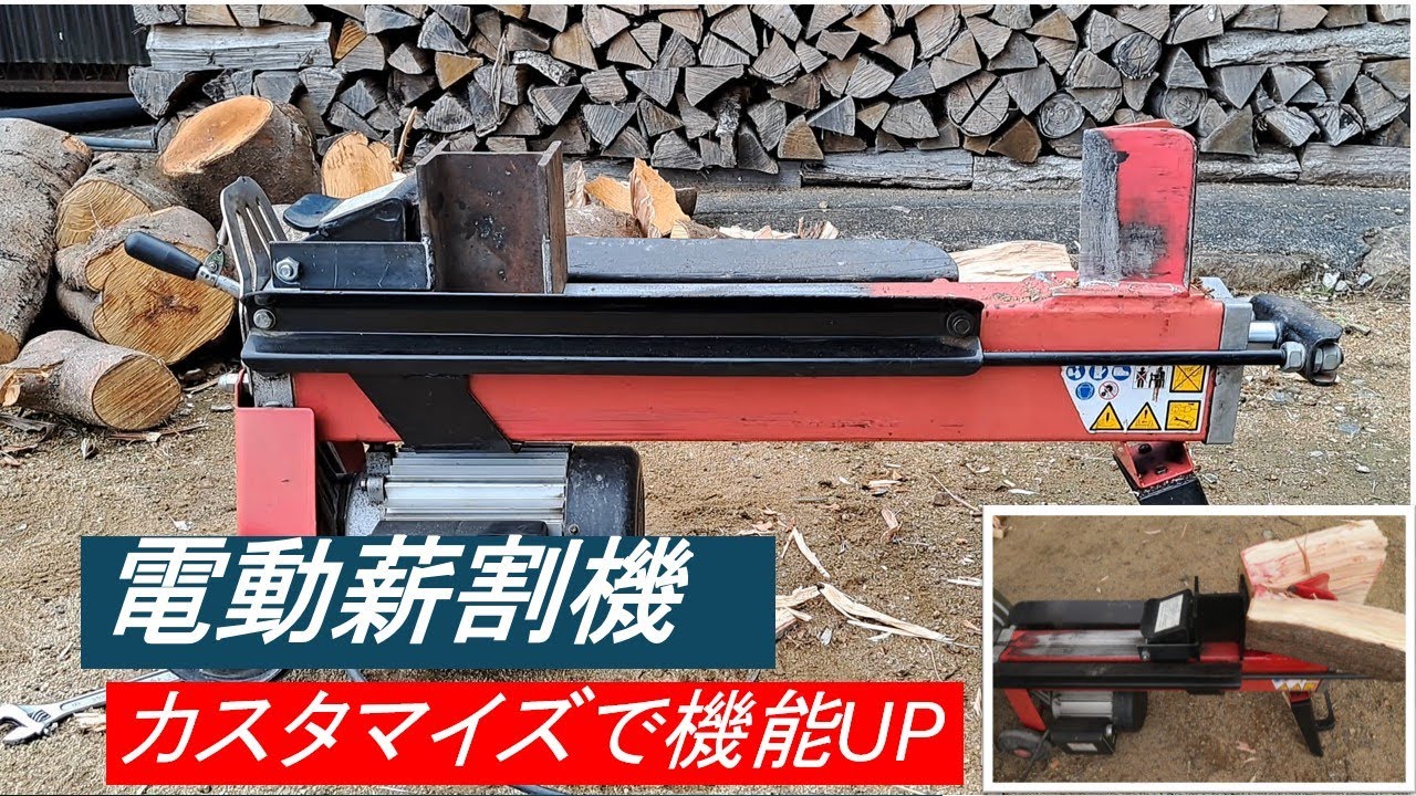 電動薪割機カスタムで機能UP - YouTube