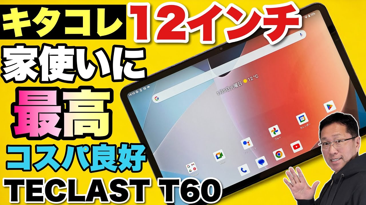 大画面格安タブレット】家で使うのに最高な12インチタブレットも増え