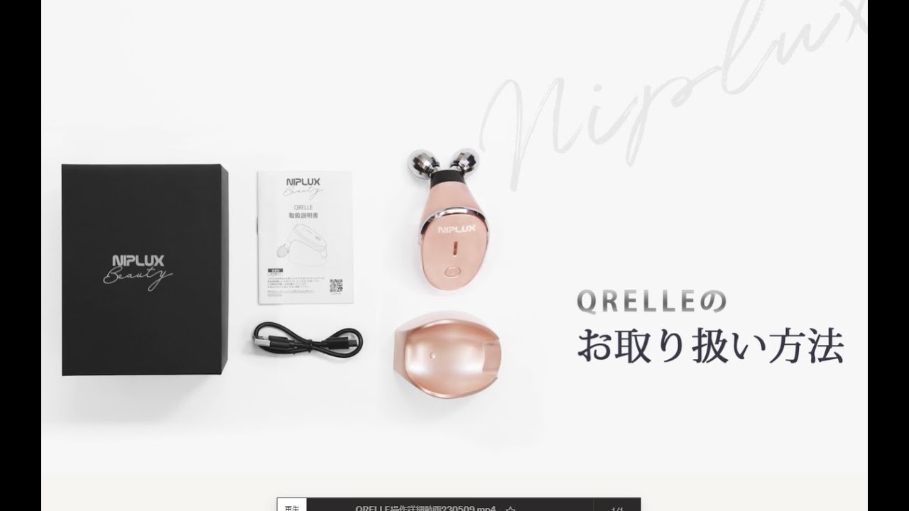 NIPLUX BEAUTY QRELLE 使用動画 - YouTube
