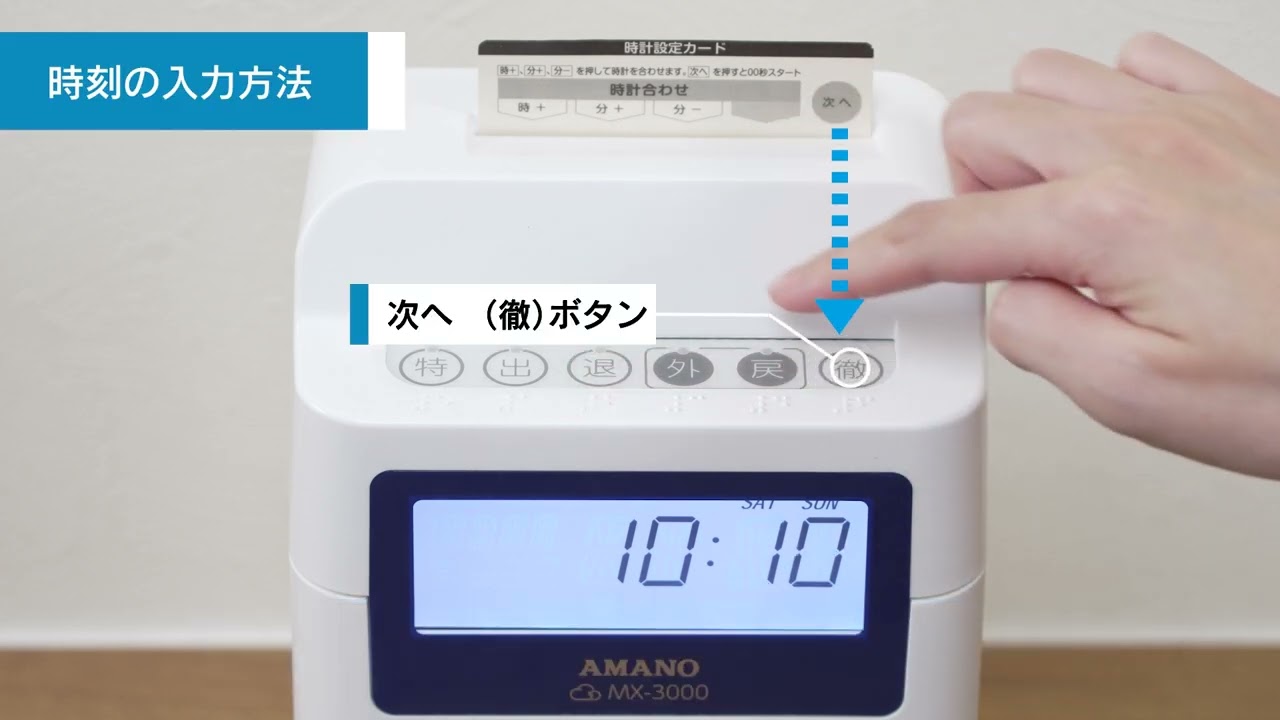 MX-1000、MX-3000時計の合わせ方 - YouTube