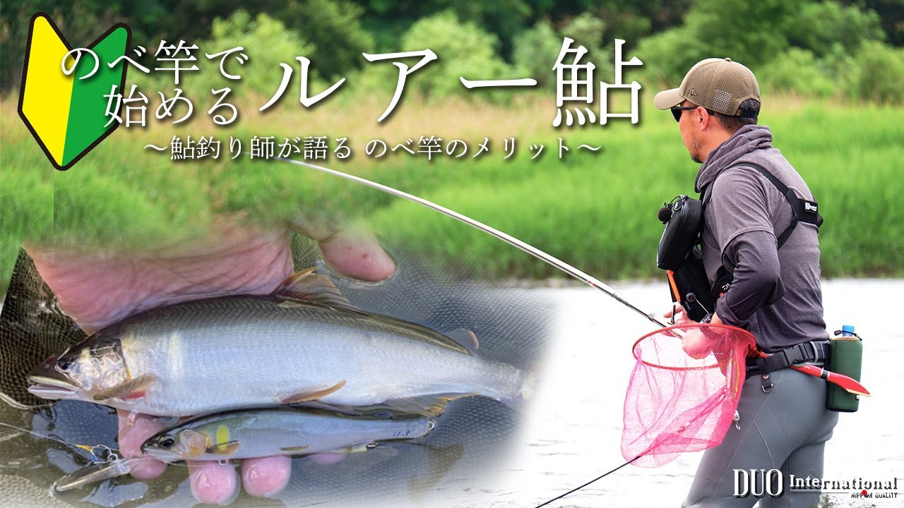 流鮎 DEEP - 鮎｜製品情報｜DUO International / ルアーメーカー デュオ