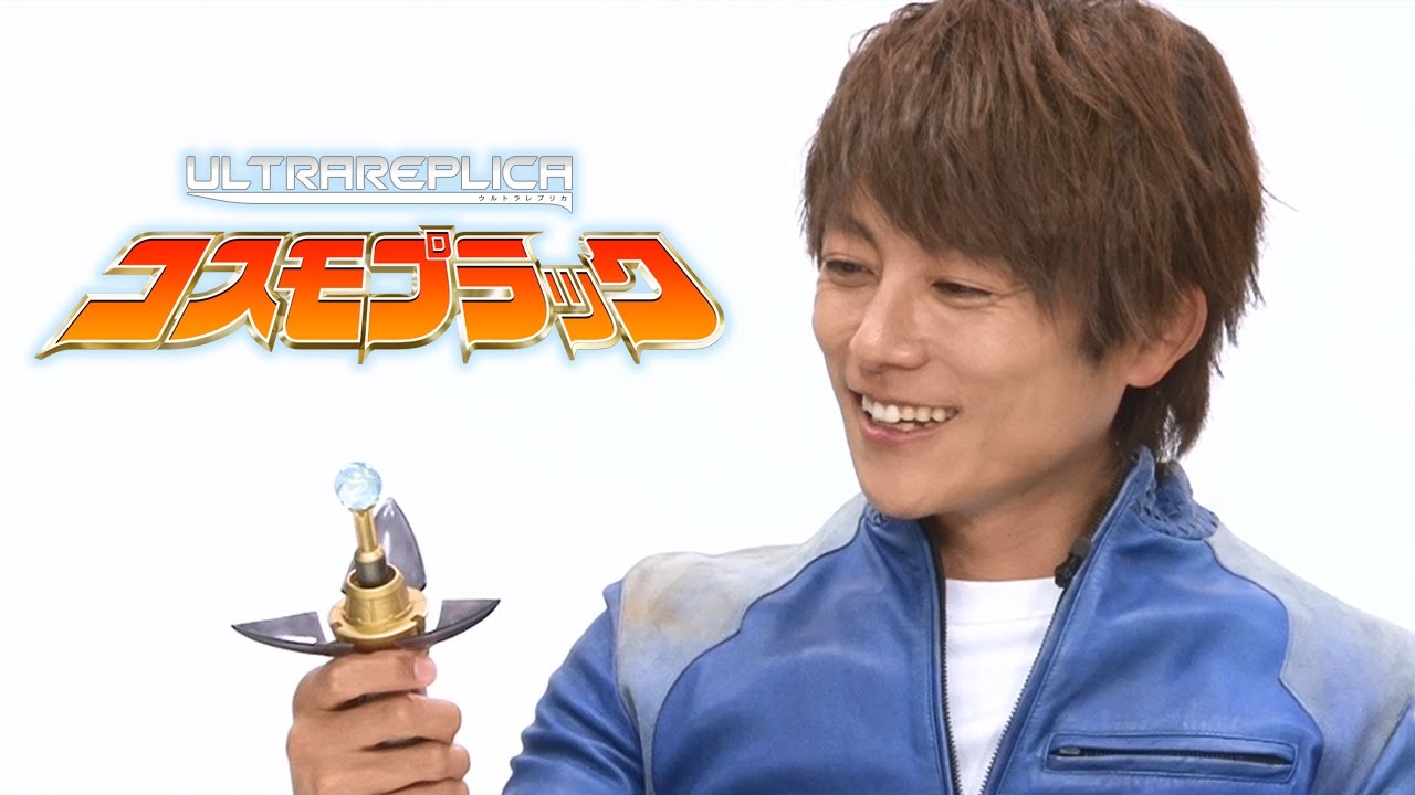 ウルトラマンコスモス』の変身アイテム「コスモプラック」がウルトラ